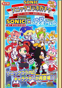 References PuyoPuyoQuest iOS Sonic promo.jpeg