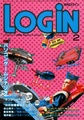 Login Magazine 1985-02 JP.pdf