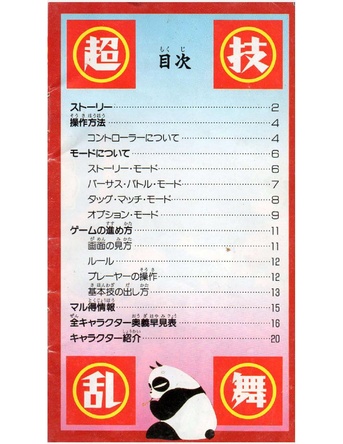 File:Ranma Nibunnoichi Chougi Ranbu Hen Manual.pdf