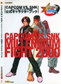 CapcomVSSNKMilleniumFight2000OfficialCharacterBook JP.pdf