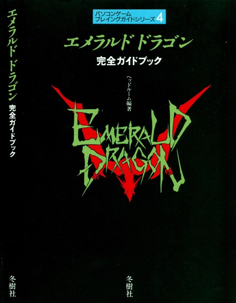 File:Emerald Dragon Complete Guide Book JP.pdf
