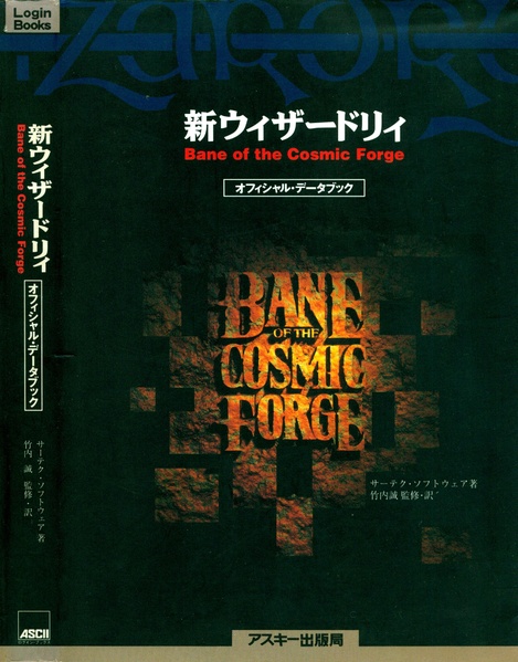File:New Wizardry Bane of the Cosmic Forge Official Data Book JP.pdf