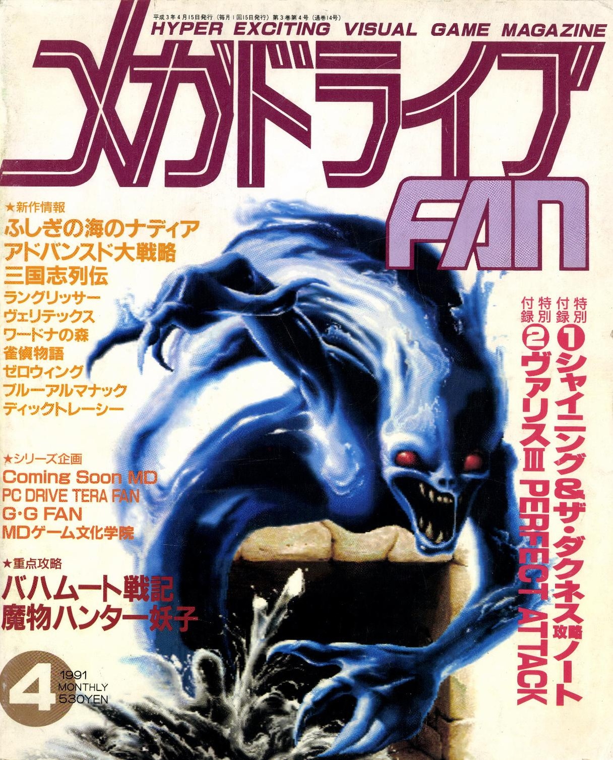 Megadrive Fan 1991-04.pdf