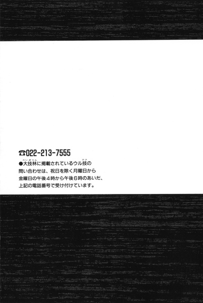 File:PCEngineFan JP 1996-02 Daigirin '96 PC-FX.pdf