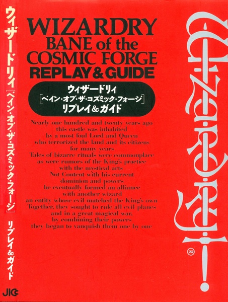 File:Wizardry Bane of the Cosmic Forge Replay & Guide JP.pdf