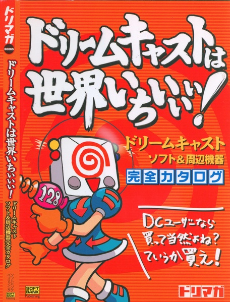 File:Dreamcast wa Sekai Ichiiii! JP.pdf