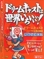 Dreamcast wa Sekai Ichiiii! JP.pdf