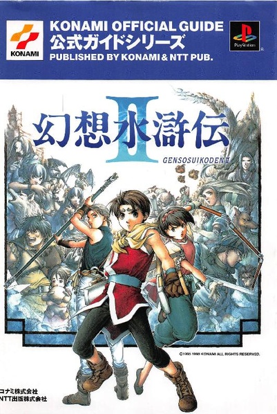 Japan GENSO SUIKODEN III Official Guide Book Konami Perfect