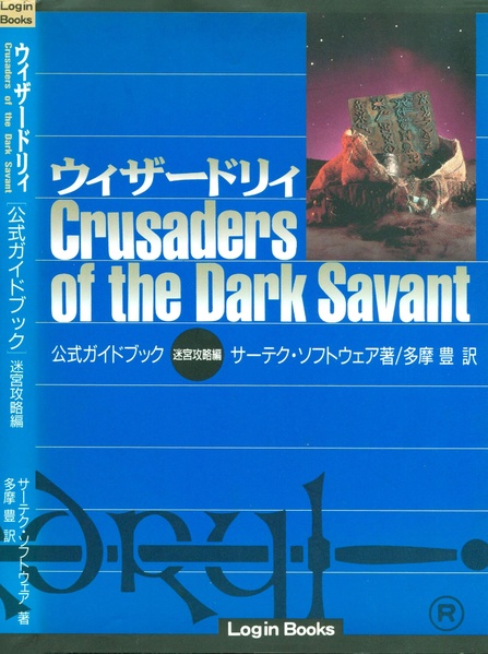 File:Wizardry Crusaders of the Dark Savant Official Guide Book Meikyuu Kouryaku Hen JP.pdf