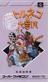 Torneko no Daibouken Fushigi no Dungeon Manual.pdf