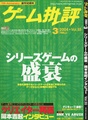 GameHihyou JP 55.pdf