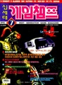 GameChamp KR 1995-07.pdf