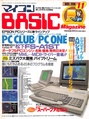 MicomBASIC JP 1990-11.pdf