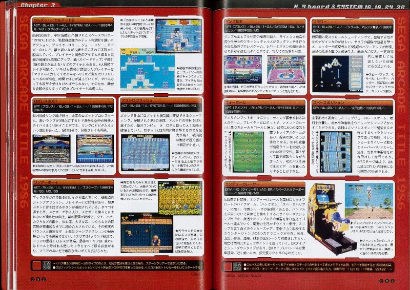 File:Sega Arcade History JP EnterBrain Book.pdf
