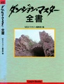 Dungeon Master Zensho JP.pdf