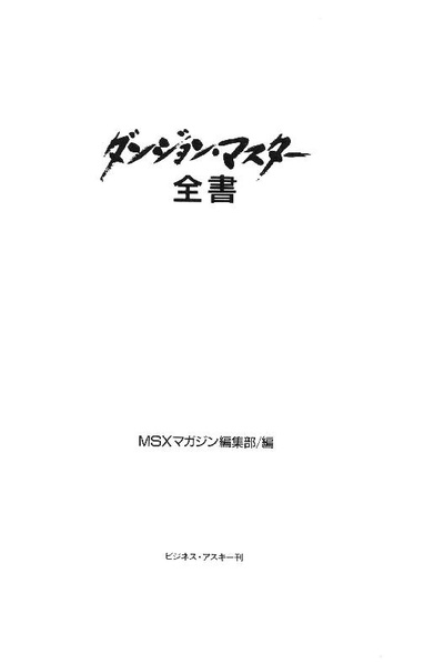 File:Dungeon Master Zensho JP.pdf