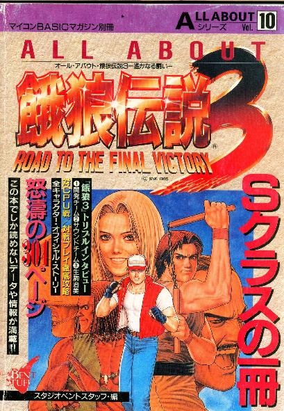 File:All About Fatal Fury 3 JP.pdf