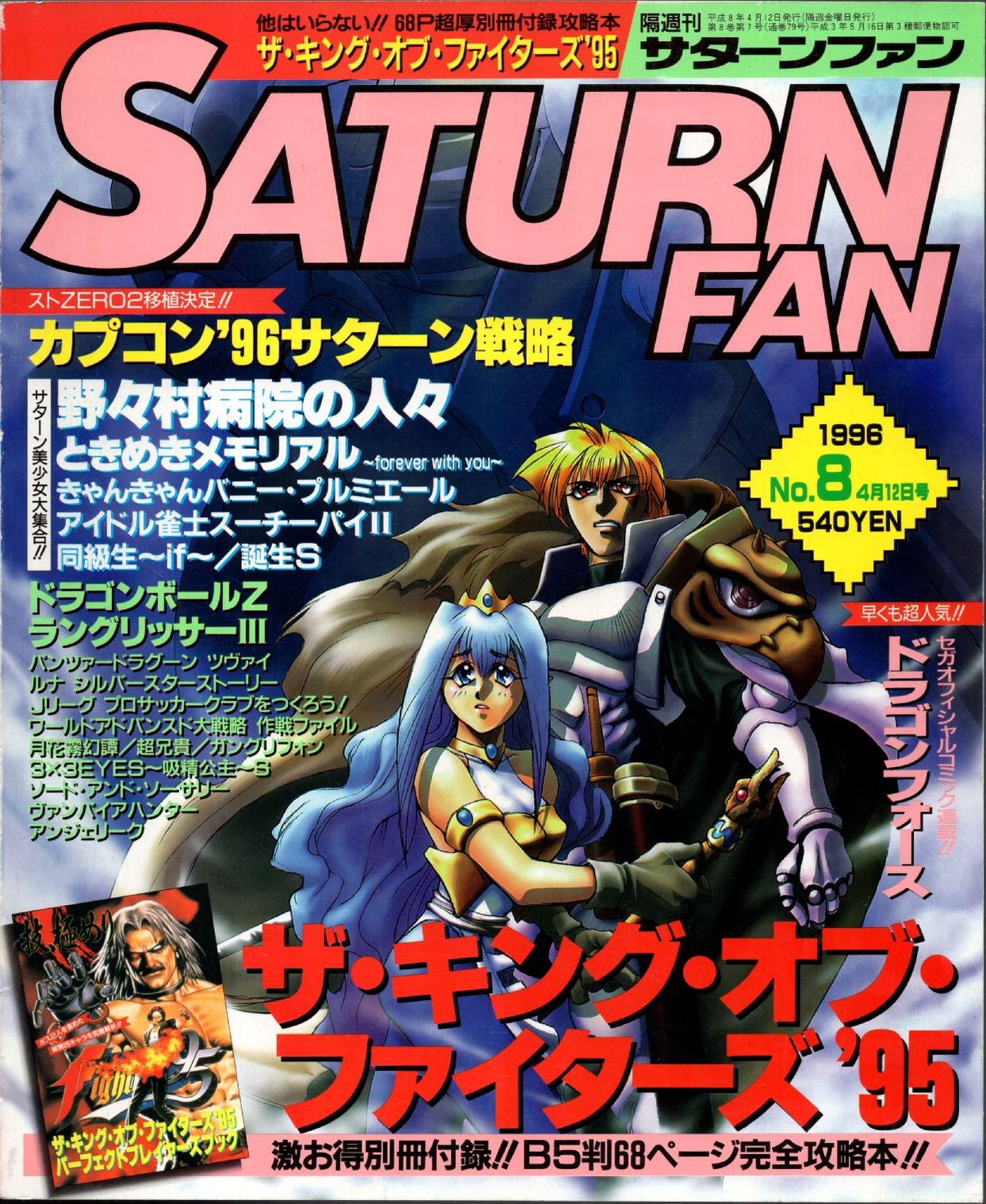 SaturnFan JP 1996-08.pdf