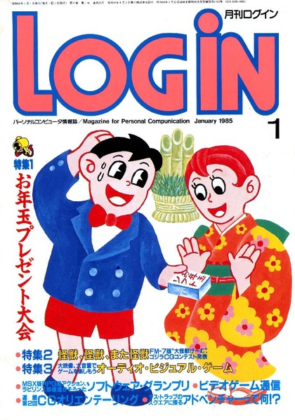 File:Login Magazine 1985-01 JP.pdf