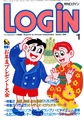 Login Magazine 1985-01 JP.pdf
