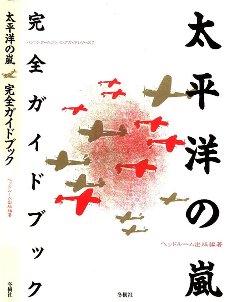 File:Taiheiyou no Arashi Complete Guidebook JP.pdf