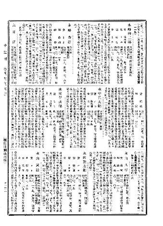 File:Seizaburo Nagamine, Database for Japanese Studies (Eighth Edition); Human Resources Information 1928-07-03 (by Nagoya University Graduate School of Law).pdf