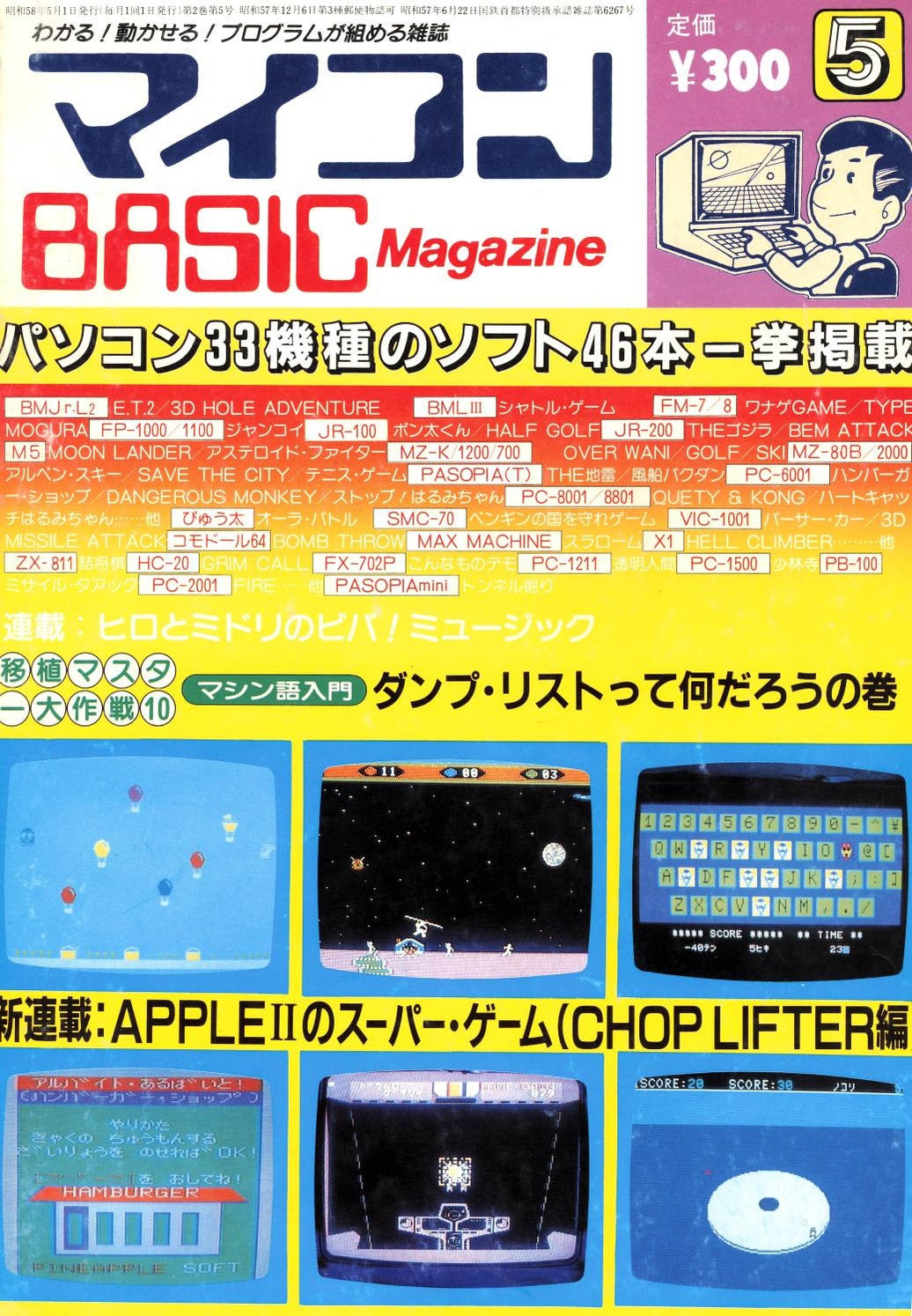 Mycom BASIC Magazine - Sega Retro