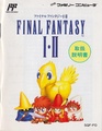 Final Fantasy I and II FC Manual.pdf