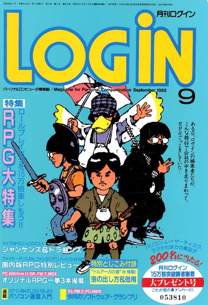 File:Login Magazine 1985-09 JP.pdf