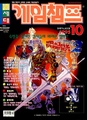GameChamp KR 1995-10.pdf