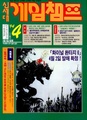 GameChamp KR 1994-04.pdf