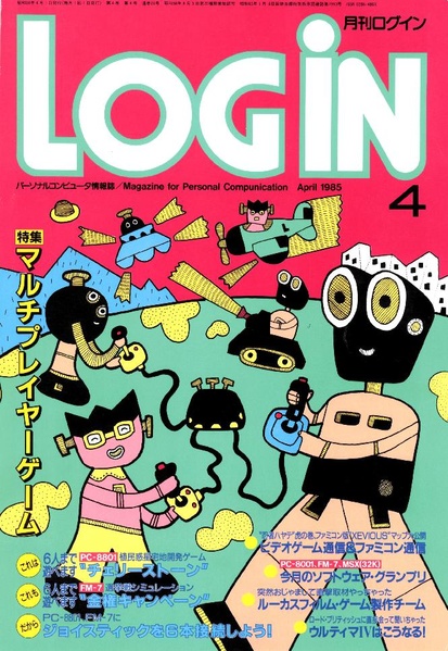 File:Login Magazine 1985-04 JP.pdf