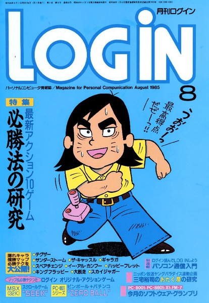 File:Login Magazine 1985-08 JP.pdf