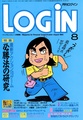 Login Magazine 1985-08 JP.pdf