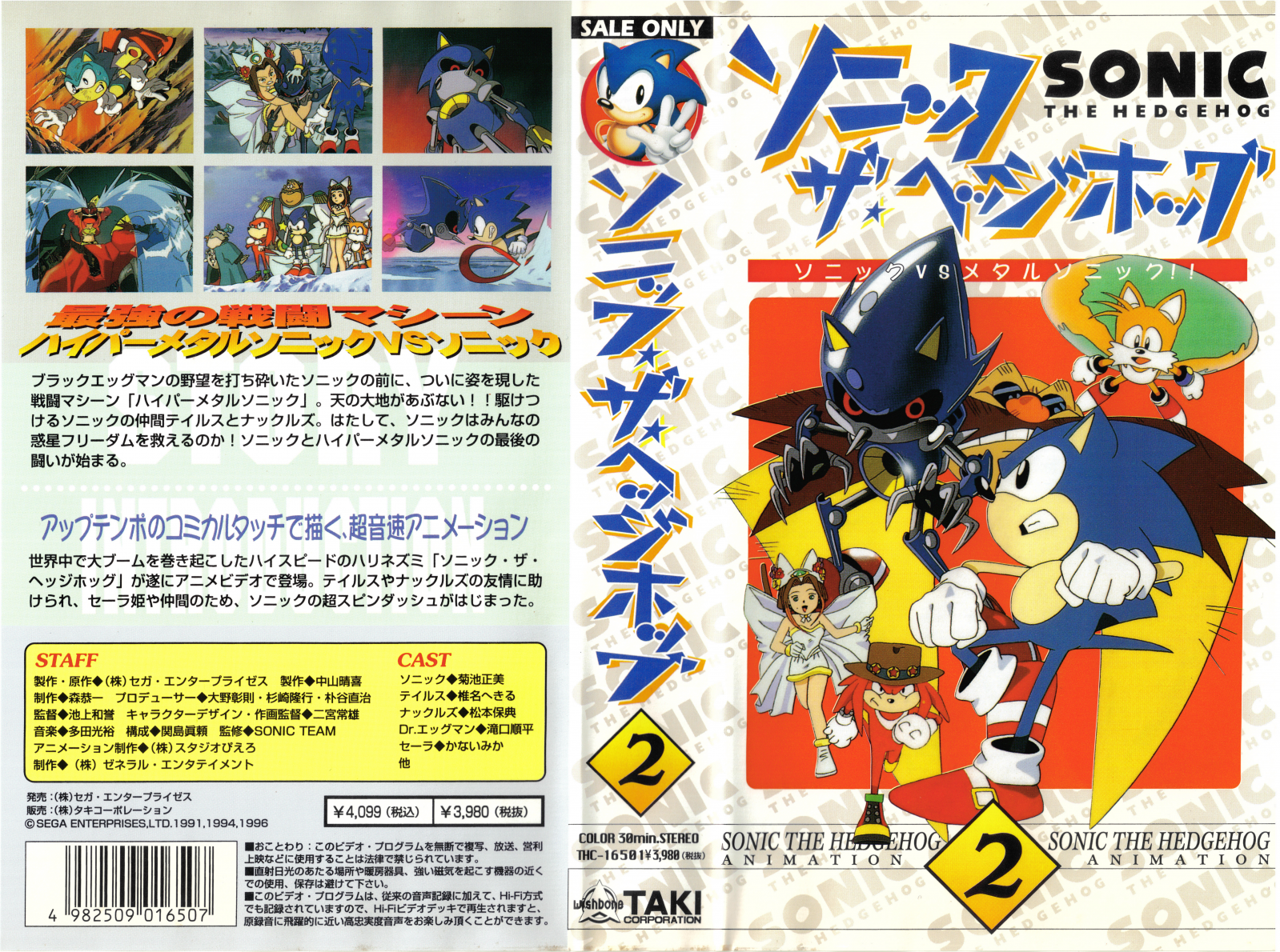 Sonic vhs. Sonic Ova 1999. Sonic Ova обложка. Sonic the movie 1996.