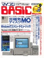 MicomBASIC JP 1993-09.pdf