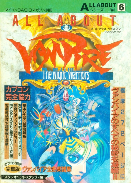 File:All About Vampire The Night Warriors JP.pdf