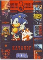 Sega katalog '95.pdf