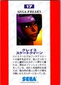 SegaFreaks JP Card 017 Back.jpg