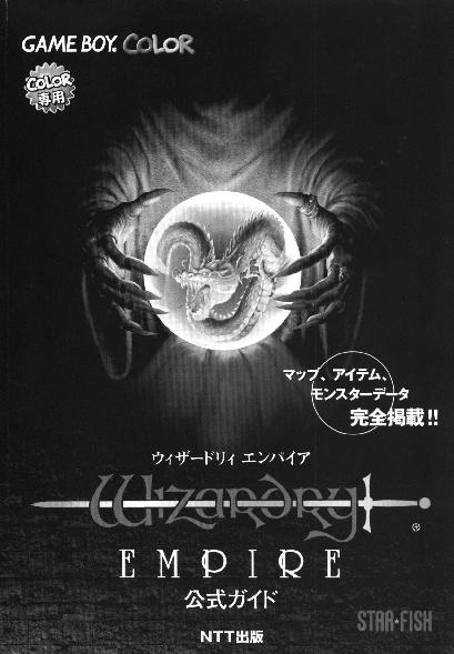 File:Wizardry Empire Official Guide JP.pdf