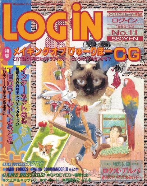 File:Login JP Vol. 11 1995-06-02.pdf