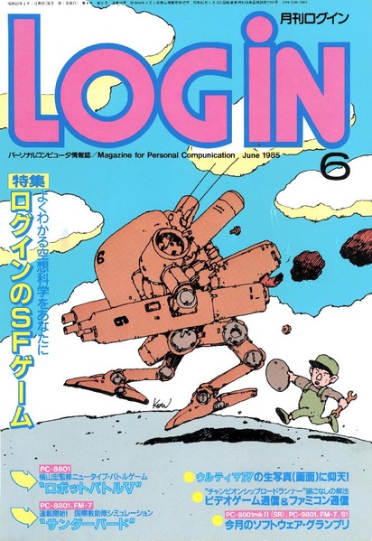 File:Login Magazine 1985-06 JP.pdf