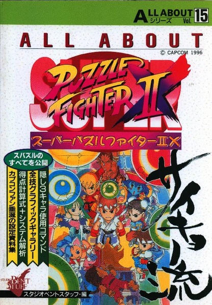 File:All About Super Puzzle Fighter II X JP.pdf