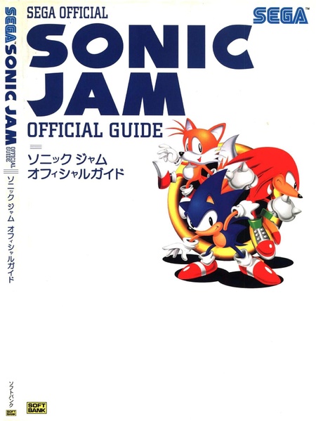 File:SonicJamOfficialGuide Book JP.pdf