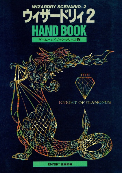 File:Wizardry 2 Hand Book JP.pdf