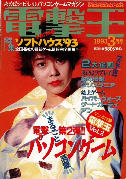 File:Dengeki-Oh JP 1993-03.pdf
