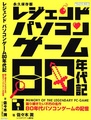 Legendary PC Games of the 80s JP.pdf