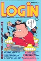 Login Magazine 1985-03 JP.pdf