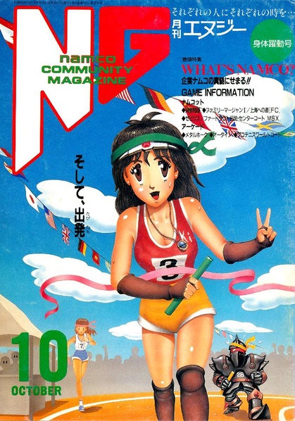 File Ngnamcocommunitymagazine Jp 24 Pdf Retro Cdn