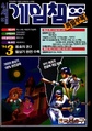 GameChamp KR 1994-03 Supplement.pdf